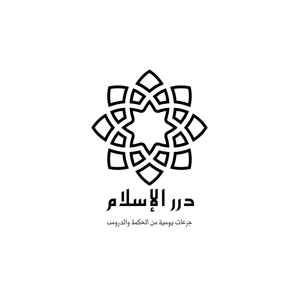 درر الإسلام